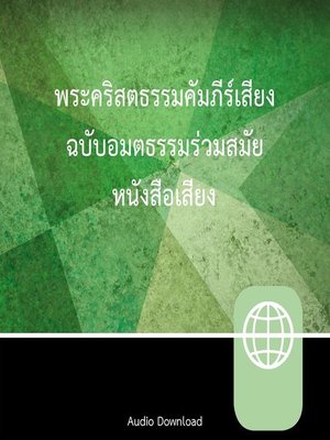 cover image of Thai New Contemporary Version, Audio Download